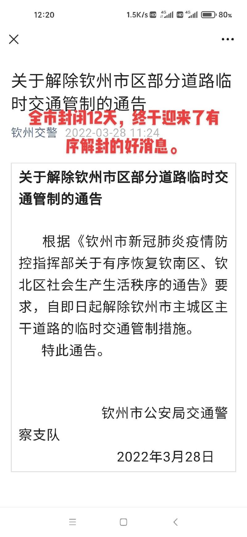 关于“钦州疫情文件”你不知道的事