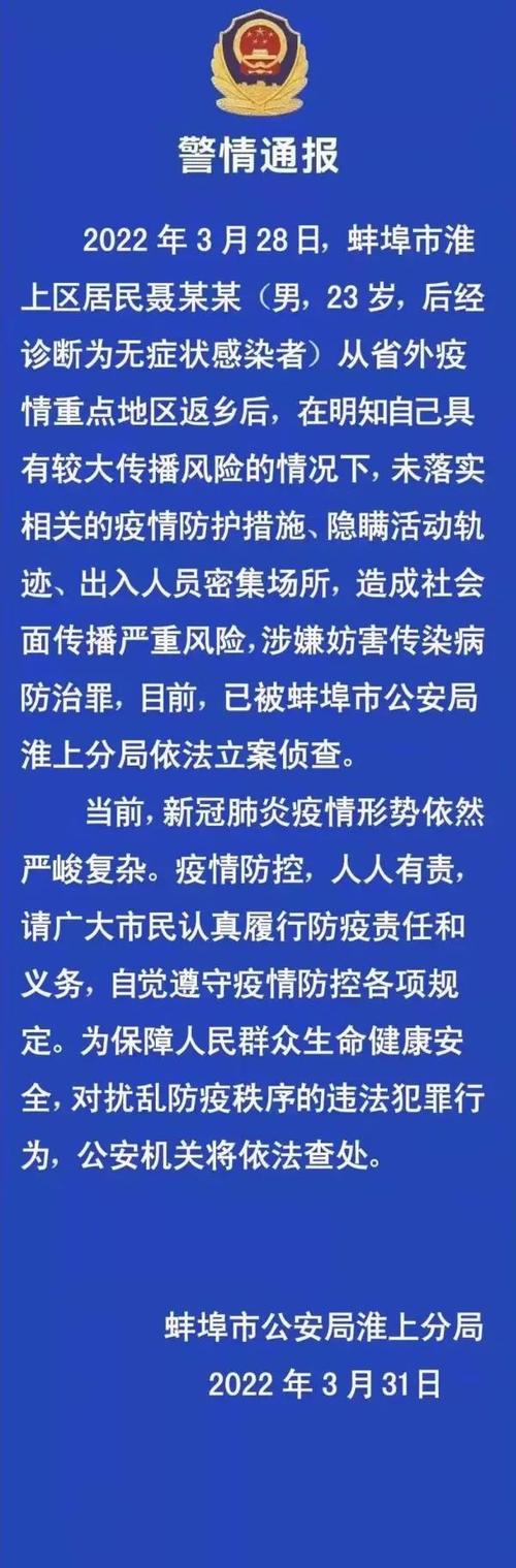 【安徽无症状疫情/安徽无症状病例】-第8张图片