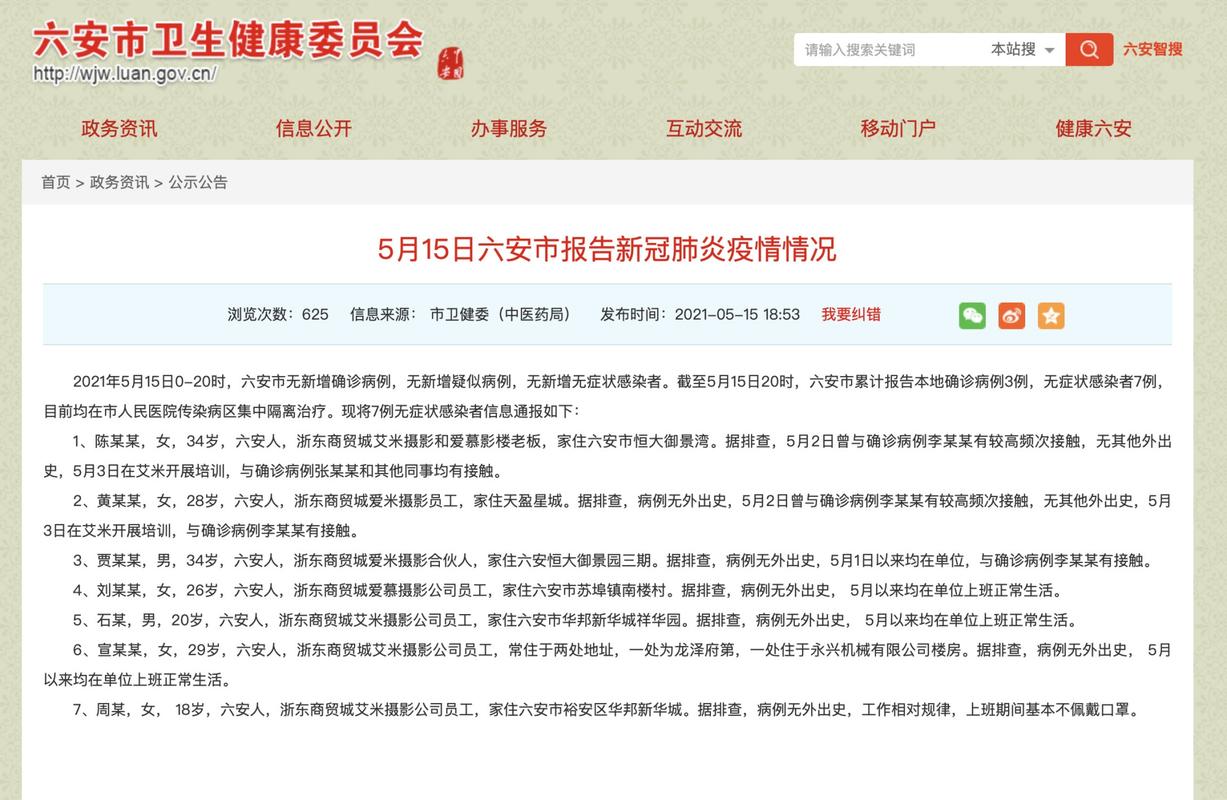 【安徽无症状疫情/安徽无症状病例】-第9张图片