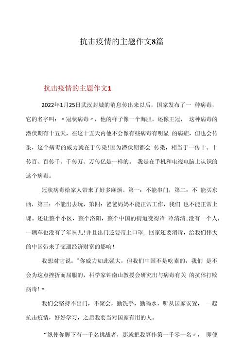 疫情科普日记，疫情知识科普写话-第1张图片