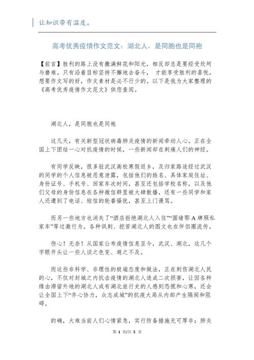 疫情科普日记，疫情知识科普写话-第2张图片
