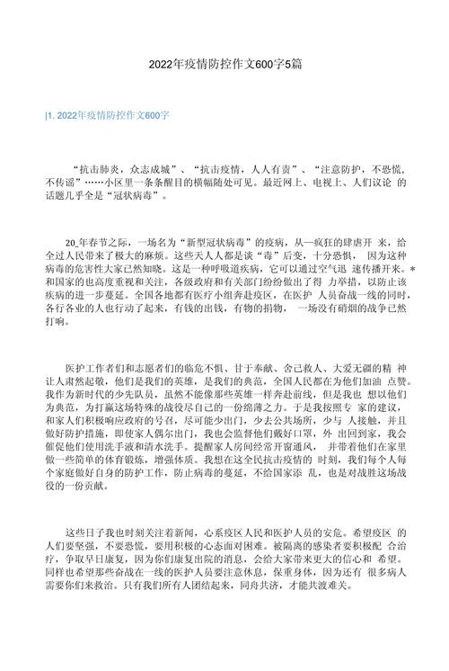 疫情科普日记，疫情知识科普写话-第6张图片