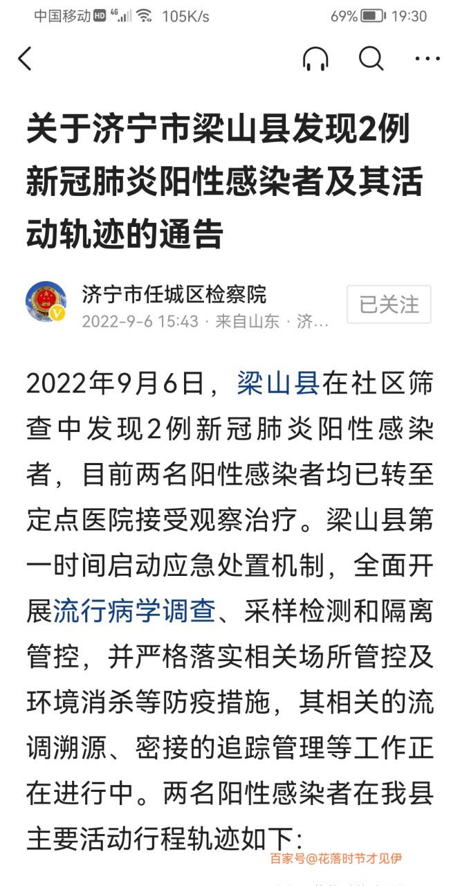 关于“水泊梁山疫情”你不知道的事