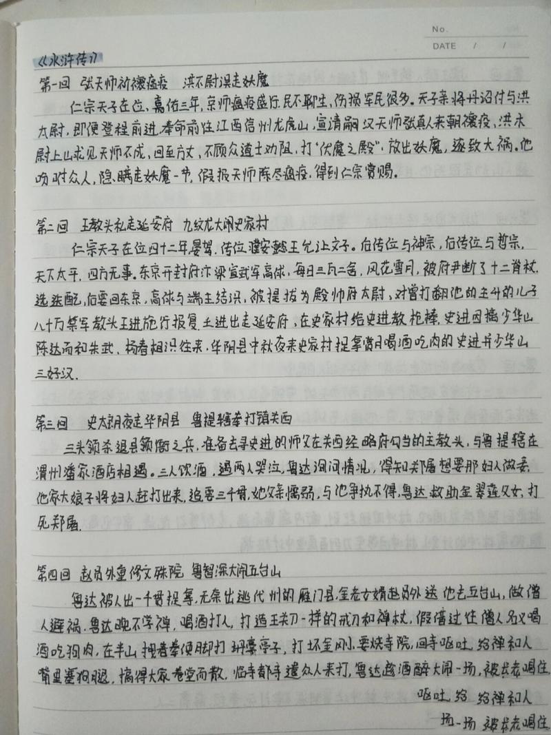 关于“水泊梁山疫情”你不知道的事-第4张图片 关于“水泊梁山疫情”你不知道的事-第4张图片