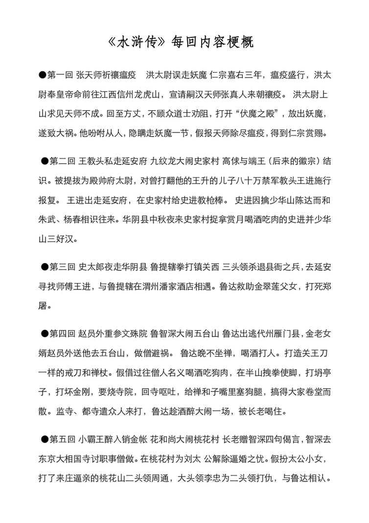 关于“水泊梁山疫情”你不知道的事-第7张图片 关于“水泊梁山疫情”你不知道的事-第7张图片