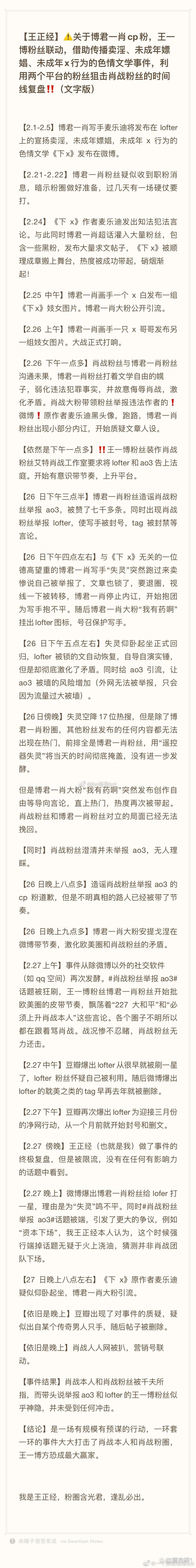 肖战和疫情，肖战疫情捐款-第5张图片