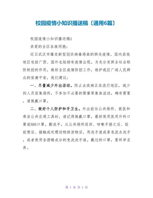 广播站疫情-疫情期间广播站工作总结-第1张图片 广播站疫情-疫情期间广播站工作总结-第1张图片