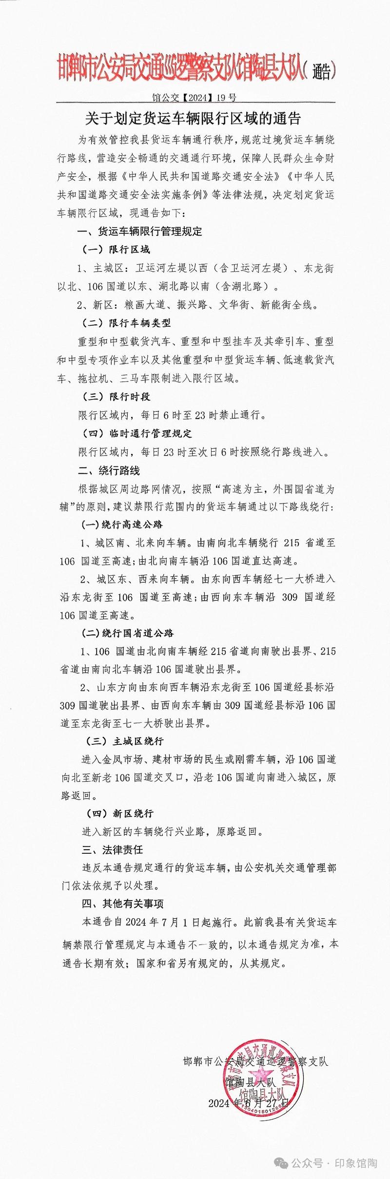 关于“馆陶限行范围”你不知道的事