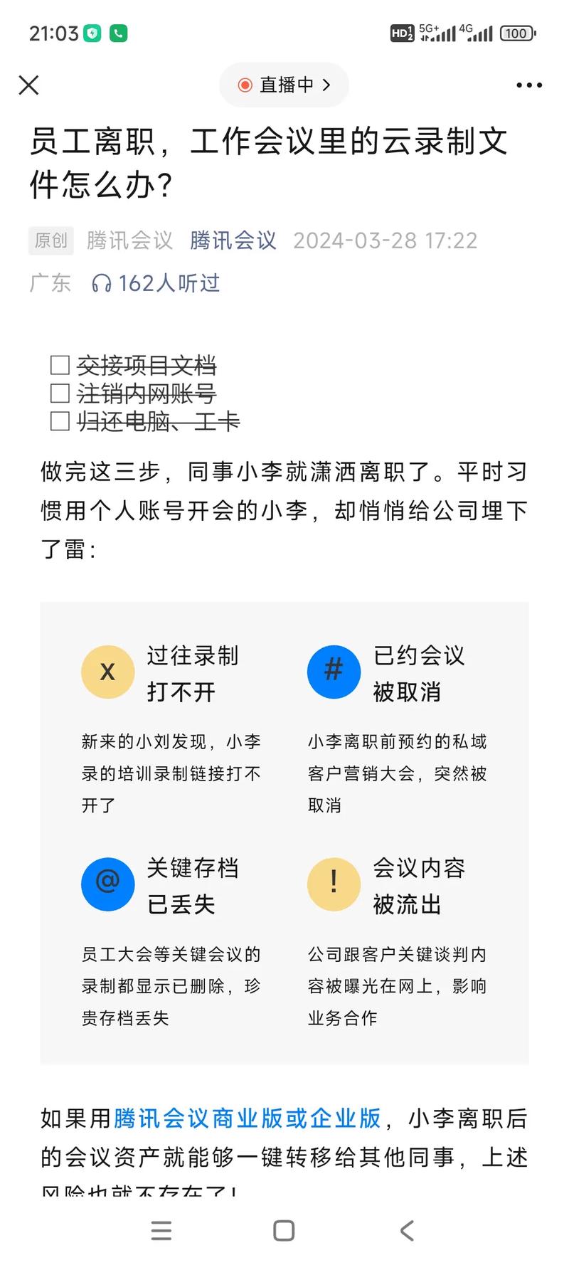 关于“疫情会议视频”你不知道的事