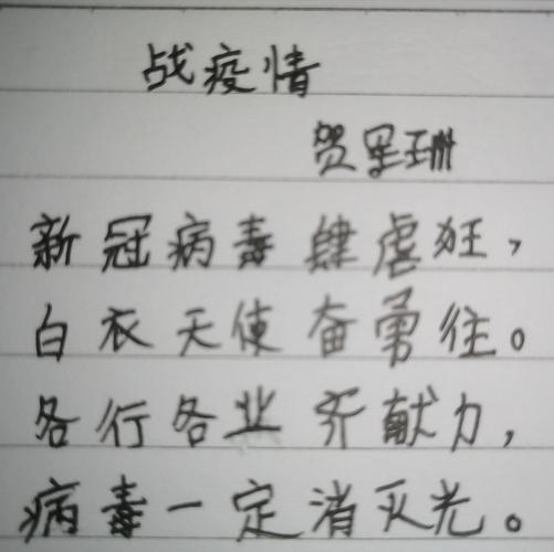 抗疫情图诗，抗疫诗词图片-第3张图片
