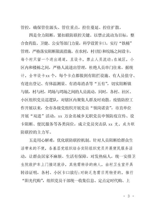 确保卡口疫情，卡口疫情防控要做到-第2张图片