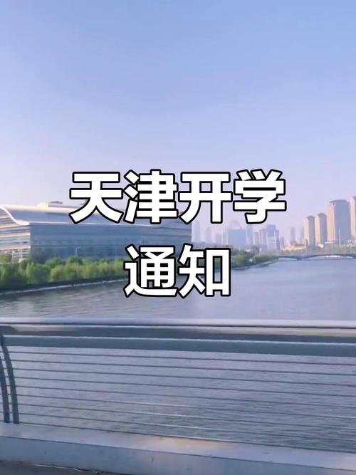 疫情开学天津-天津开学延期到什么时候最新消息-第5张图片 疫情开学天津-天津开学延期到什么时候最新消息-第5张图片