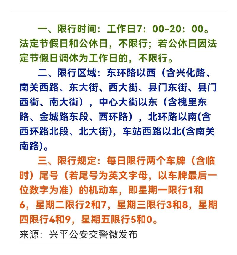 兴平限号吗，兴平限号几点到几点-第7张图片