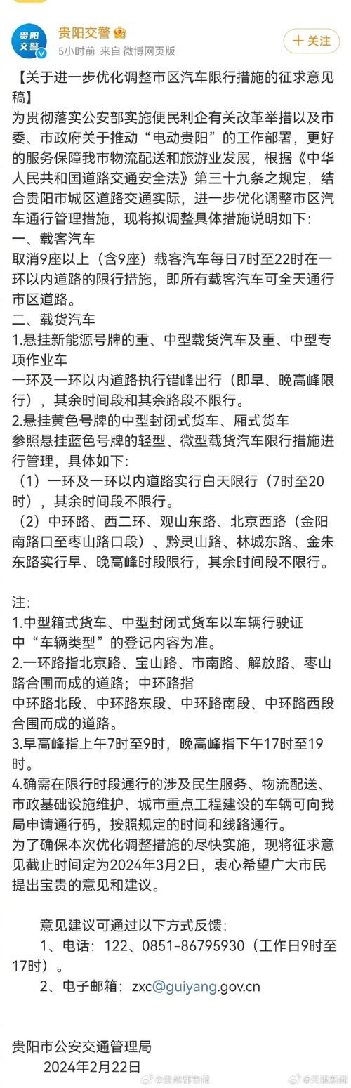 贵阳限行处罚规定,贵阳限行扣几分-第2张图片 贵阳限行处罚规定,贵阳限行扣几分-第2张图片