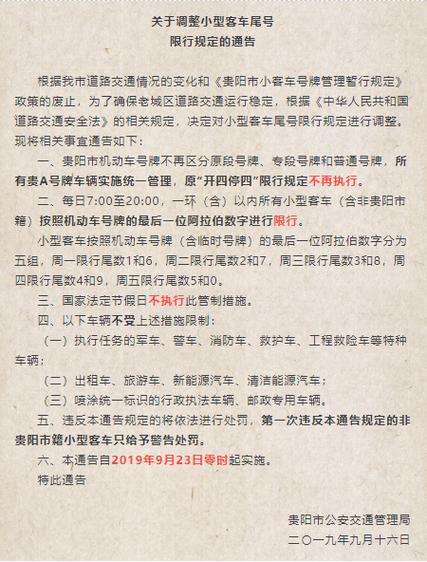 贵阳限行处罚规定,贵阳限行扣几分-第4张图片 贵阳限行处罚规定,贵阳限行扣几分-第4张图片