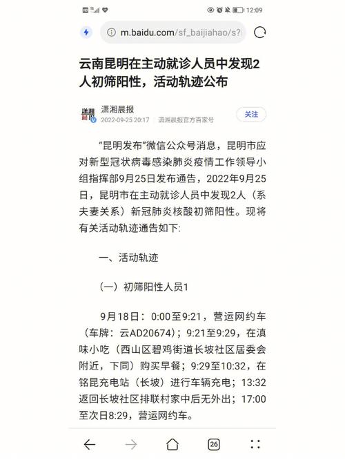 昆明疫情统计/昆明疫情统计最新消息-第4张图片