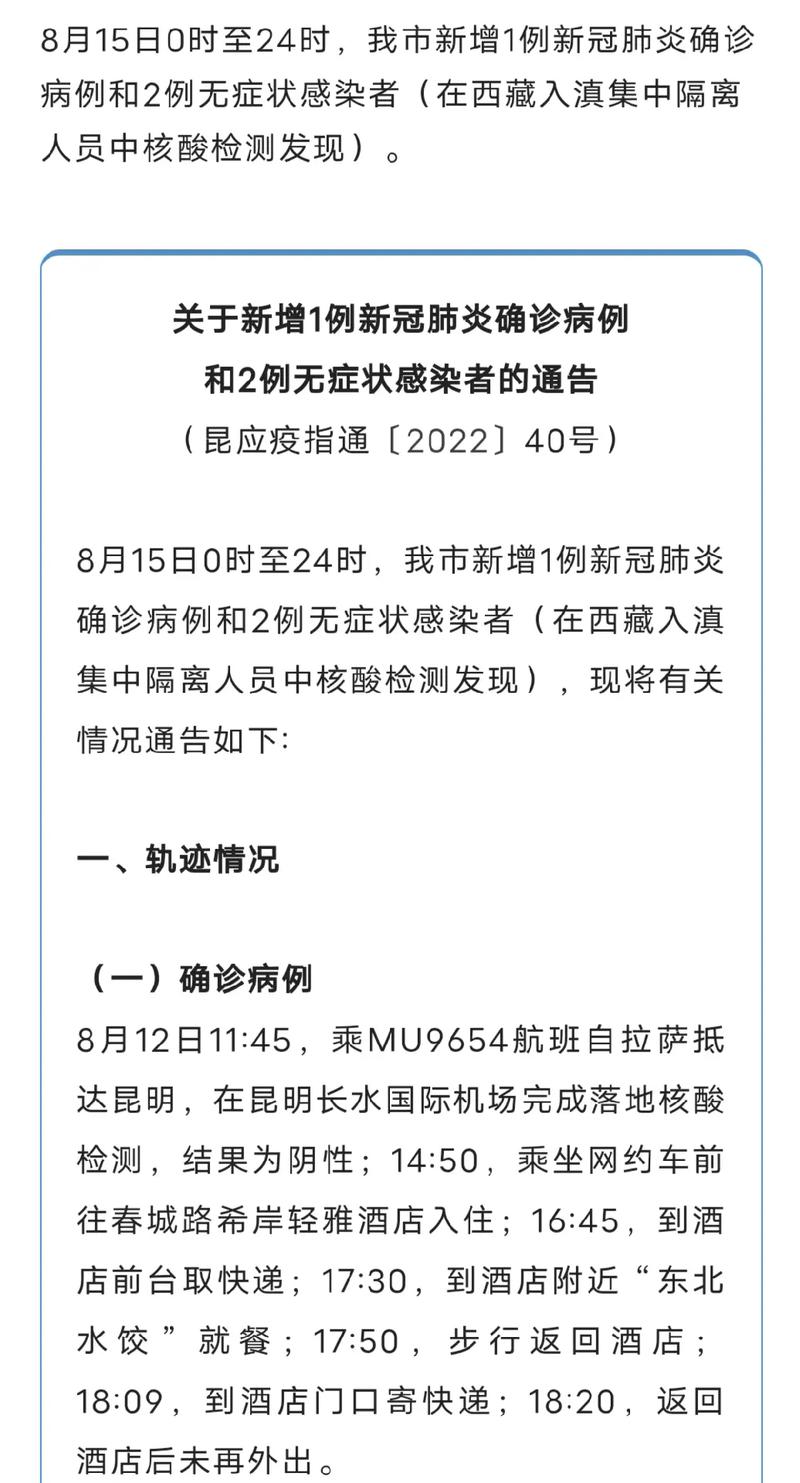 昆明疫情统计/昆明疫情统计最新消息-第8张图片