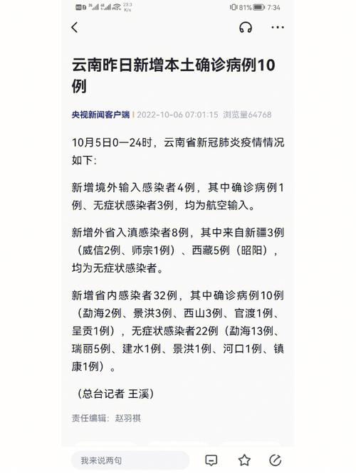 昆明疫情统计/昆明疫情统计最新消息-第9张图片