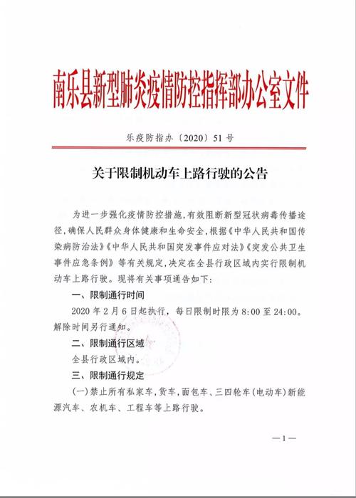 【南乐限号查询/南乐限号通知2020今天】-第6张图片