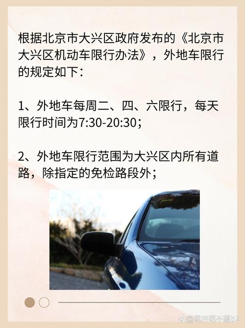 【北京大兴限号吗/大兴车辆限号区域】-第5张图片