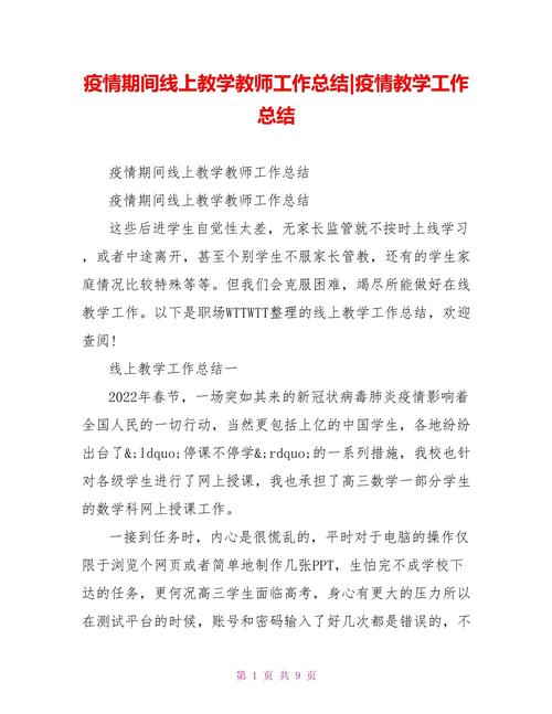 【疫情考验教师智慧/疫情下教师的思考和成长】-第9张图片 【疫情考验教师智慧/疫情下教师的思考和成长】-第9张图片