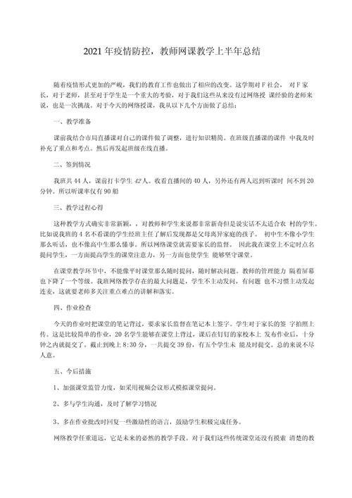 【疫情考验教师智慧/疫情下教师的思考和成长】-第10张图片 【疫情考验教师智慧/疫情下教师的思考和成长】-第10张图片