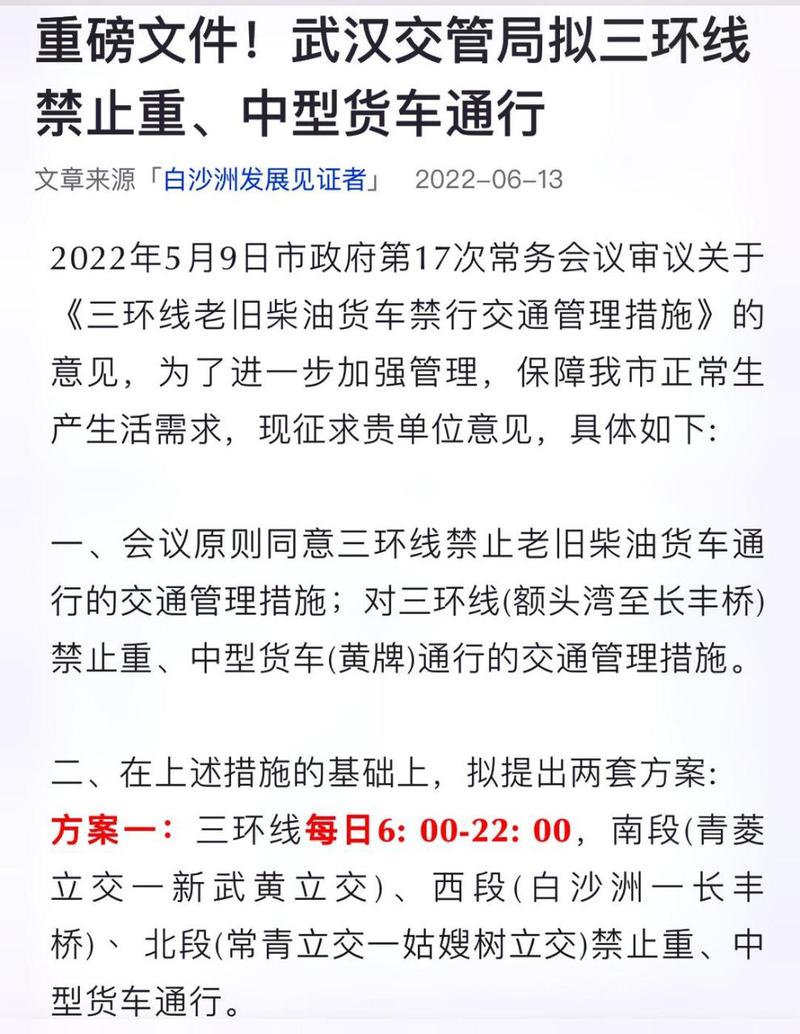 武汉机动车限行/武汉机动车限行尾号-第6张图片 武汉机动车限行/武汉机动车限行尾号-第6张图片