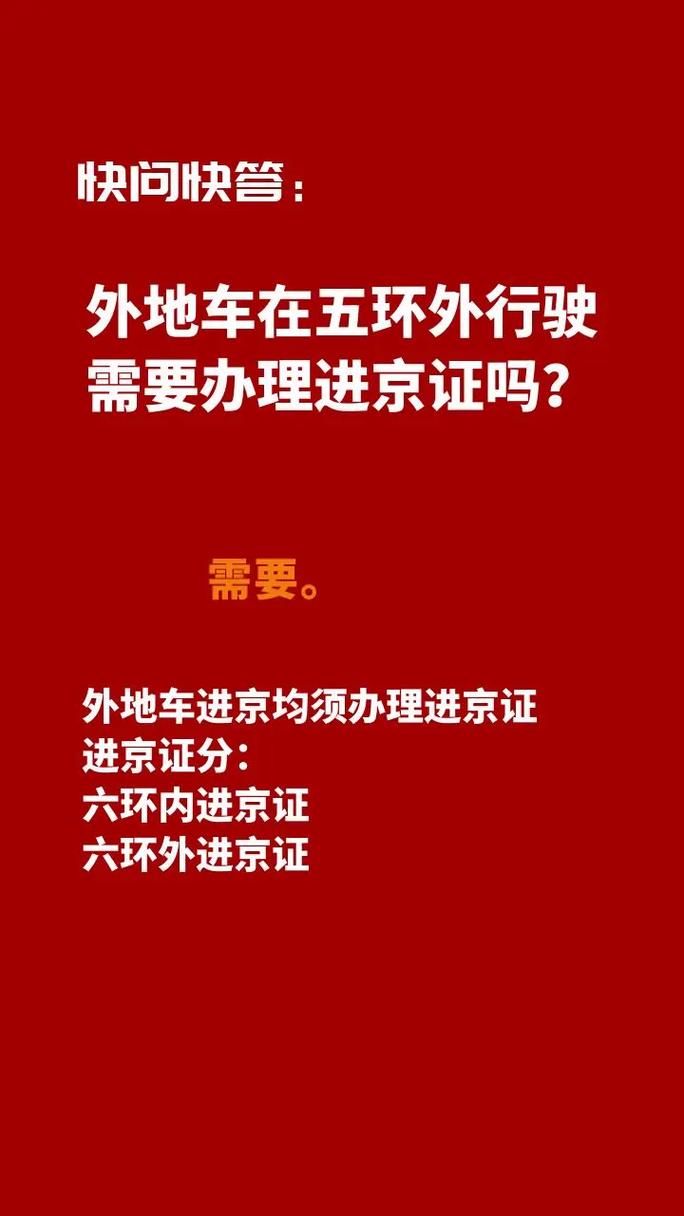 关于“北京限行不能进几环”你不知道的事-第3张图片 关于“北京限行不能进几环”你不知道的事-第3张图片