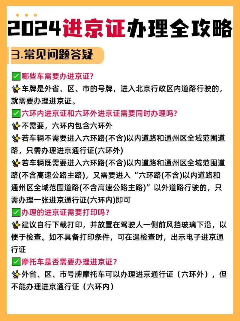 关于“北京限行不能进几环”你不知道的事-第2张图片 关于“北京限行不能进几环”你不知道的事-第2张图片