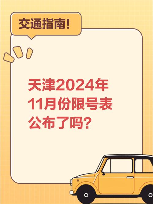 关于“天津11月限号”你不知道的事-第10张图片 关于“天津11月限号”你不知道的事-第10张图片