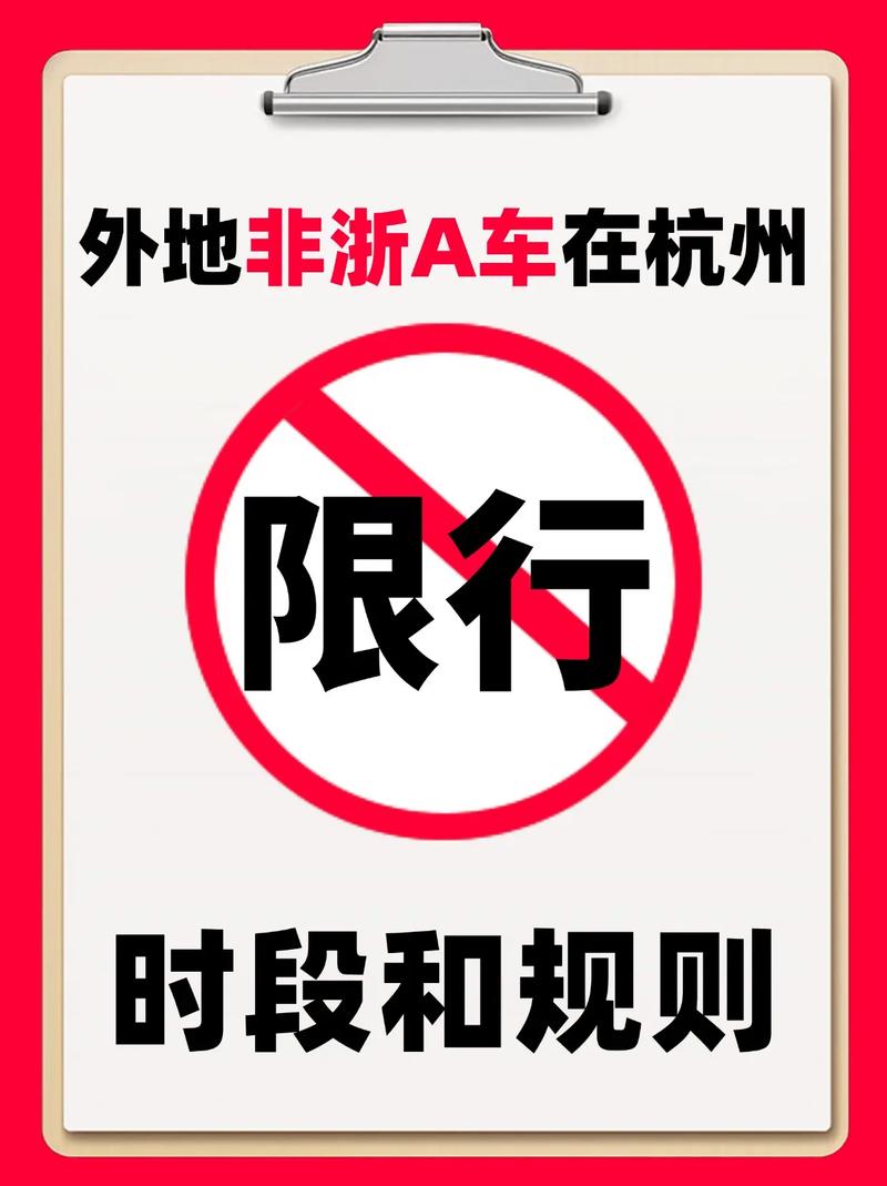 杭州车辆限号规定-杭州车辆限号规定是什么-第4张图片