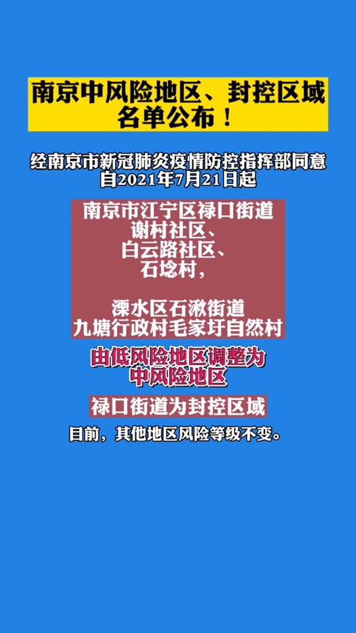 南京疫情升级-南京疫情扩散严重