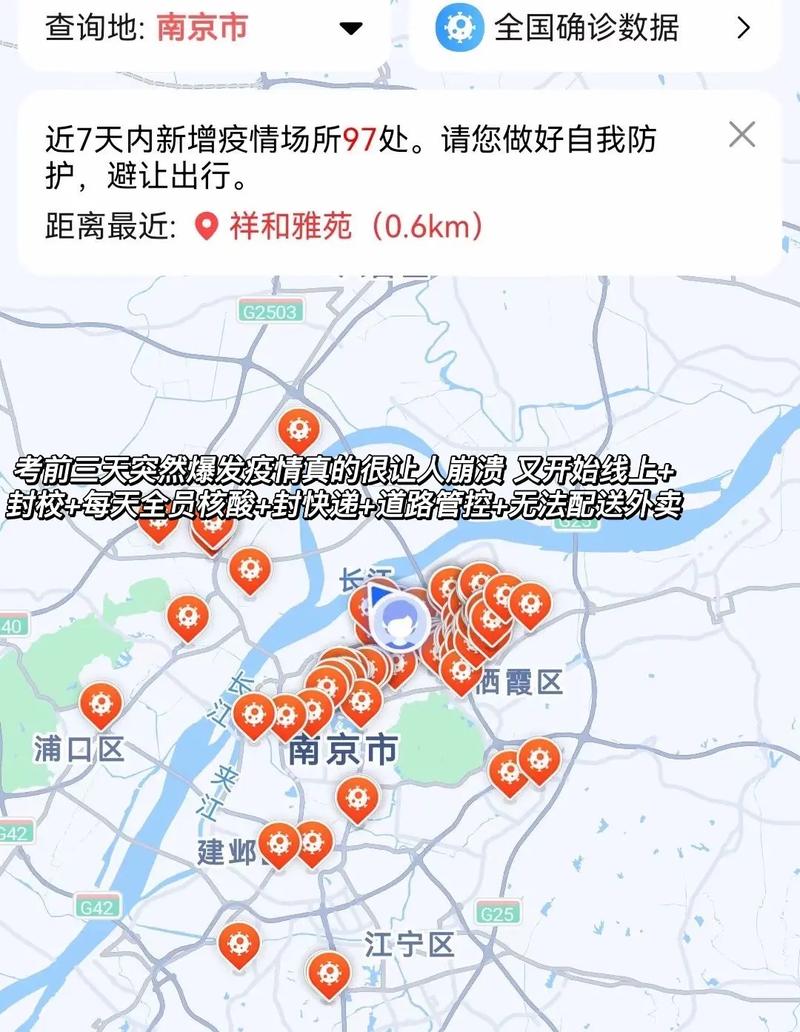 南京疫情升级-南京疫情扩散严重-第3张图片 南京疫情升级-南京疫情扩散严重-第3张图片