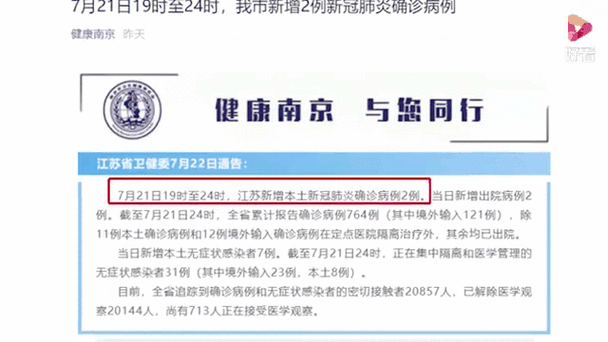 南京疫情升级-南京疫情扩散严重-第8张图片 南京疫情升级-南京疫情扩散严重-第8张图片