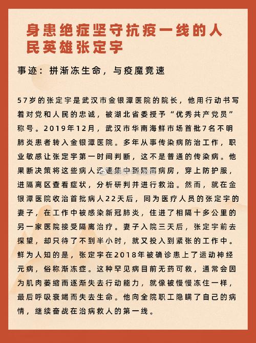抗击疫情牺牲英雄-抗击疫情牺牲的英雄们名单-第8张图片