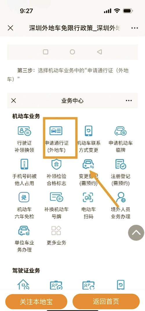 非深圳车牌限行预约/外地车牌在深圳限行预约