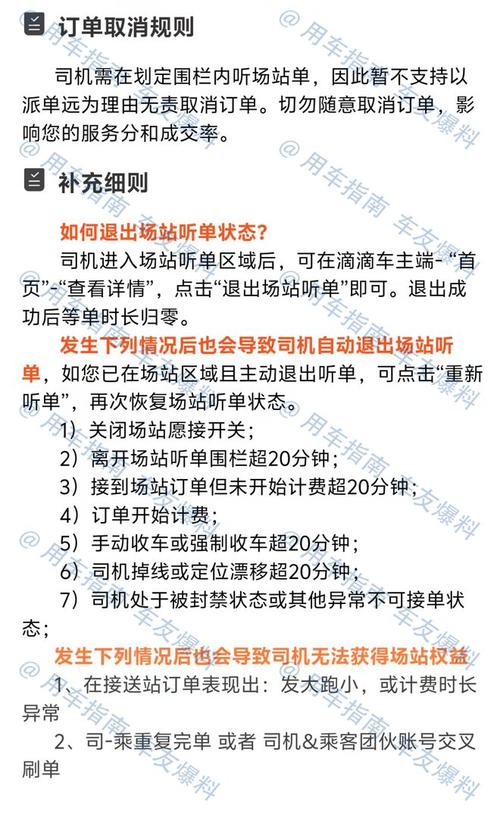 【成都滴滴限行怎么办/成都滴滴限号日派单规则】-第5张图片