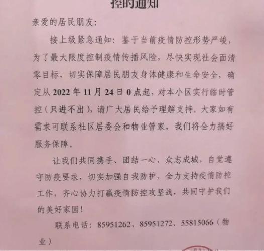 小区疫情封控-疫情小区封禁多少天