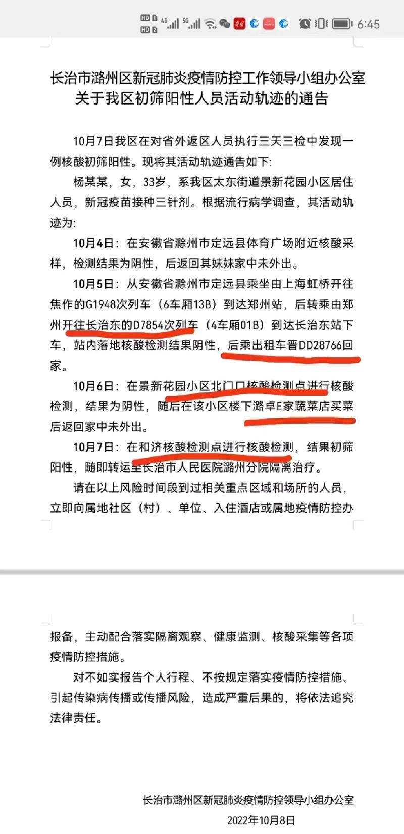 小区疫情封控-疫情小区封禁多少天-第4张图片