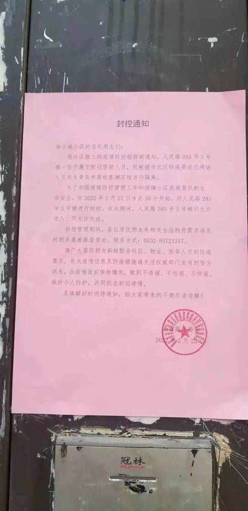 小区疫情封控-疫情小区封禁多少天-第7张图片