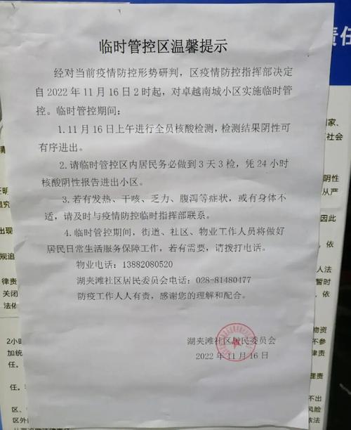 小区疫情封控-疫情小区封禁多少天-第8张图片