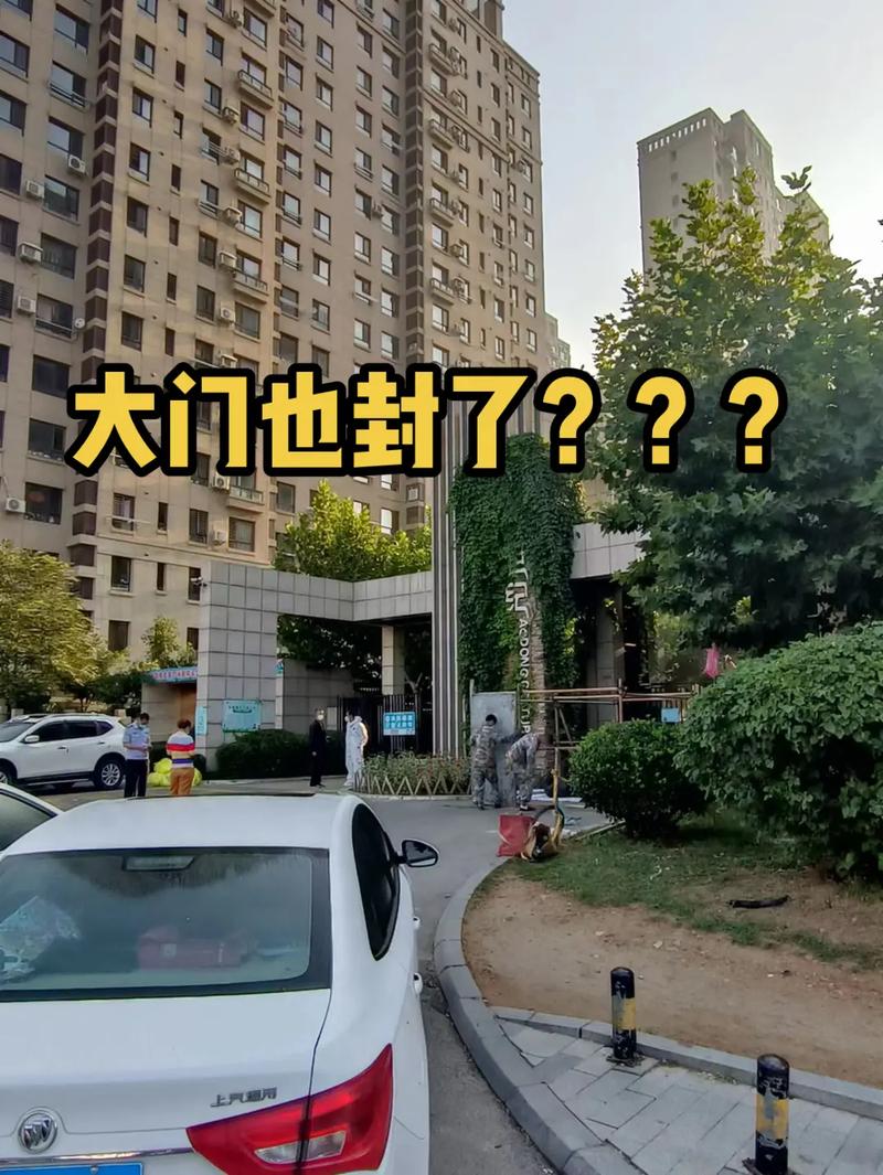 小区疫情封控-疫情小区封禁多少天-第9张图片
