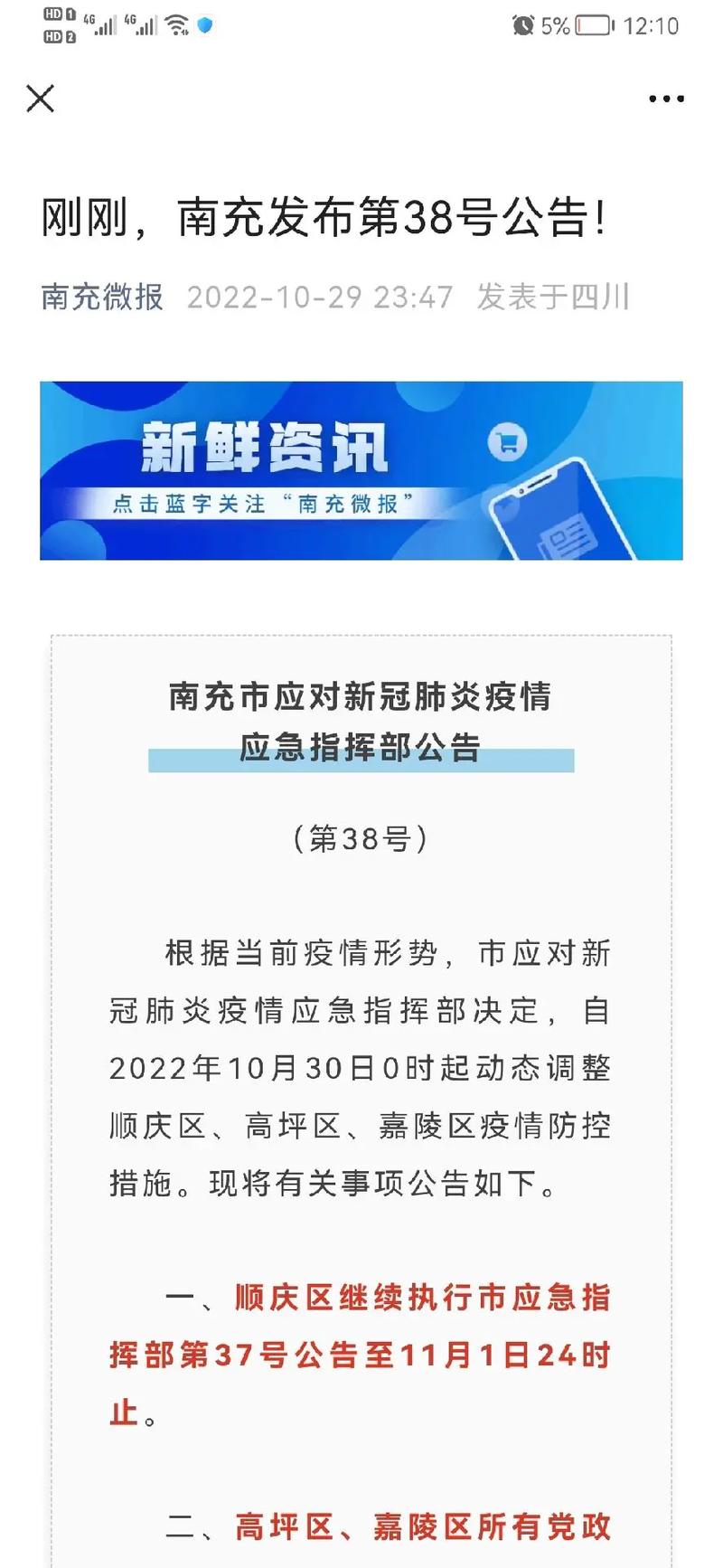 关于“南充应对疫情”你不知道的事-第4张图片