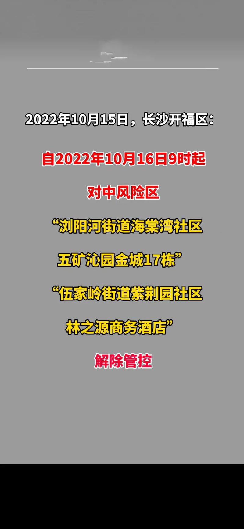 浏阳周边疫情-浏阳疫情通报-第8张图片