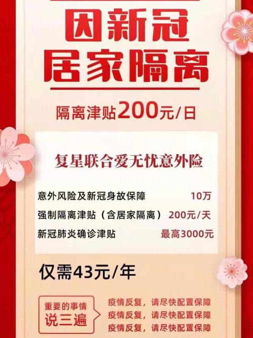 【疫情推销保险/疫情期间推销保险】-第5张图片