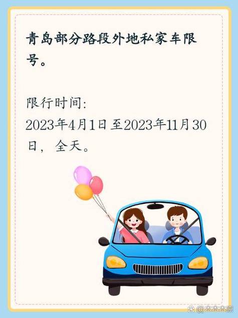 青岛车辆限号-青岛市车限号-第3张图片