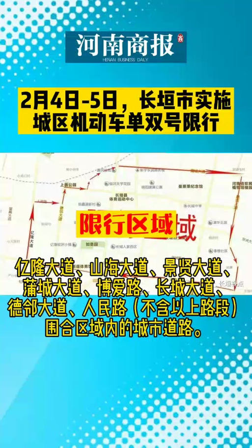 长垣限号吗，长垣限号怎么限的-第3张图片