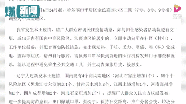 大庆疫情政策-大庆疫情政策询问电话-第6张图片 大庆疫情政策-大庆疫情政策询问电话-第6张图片