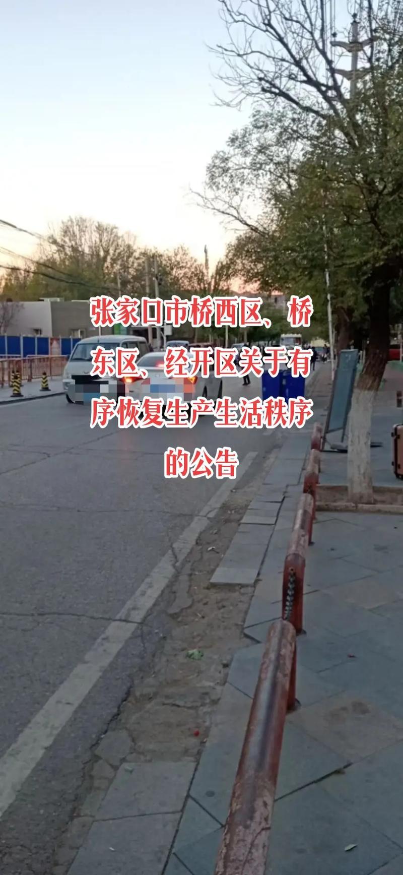 张家口疫情河北疫情/河北疫情 张家口-第6张图片