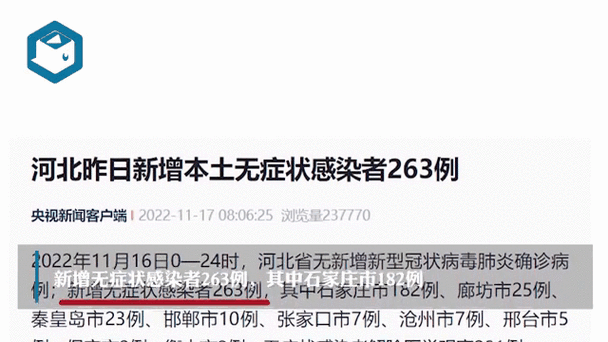张家口疫情河北疫情/河北疫情 张家口-第8张图片